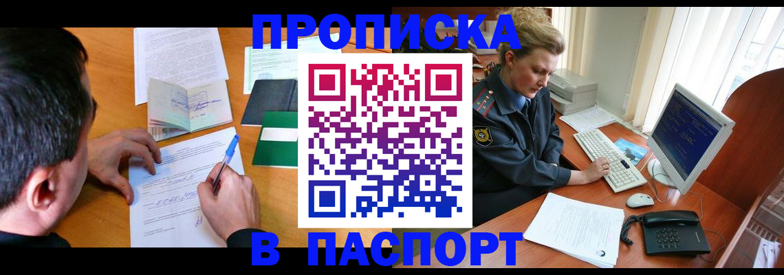 прописка для кредита в Серпухове