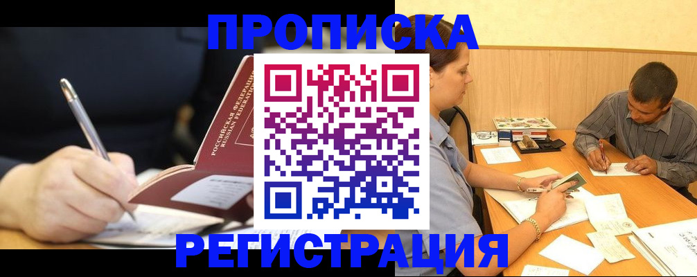 прописка от собственника в Серпухове