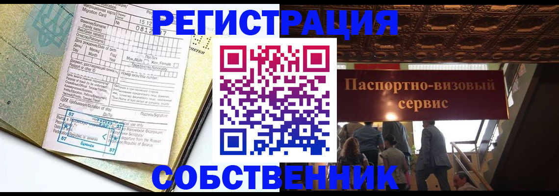 прописка для работы в Серпухове