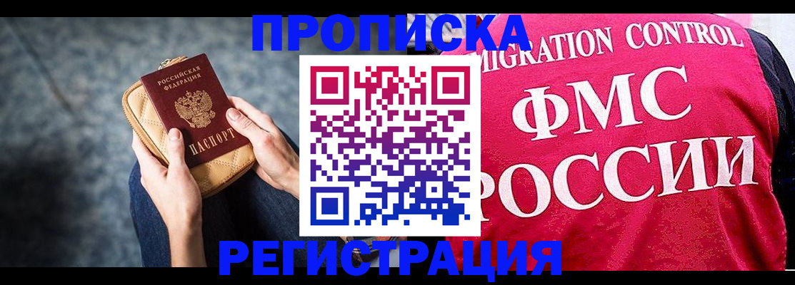 прописка гарантия в Серпухове